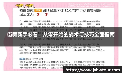 街舞新手必看：从零开始的战术与技巧全面指南