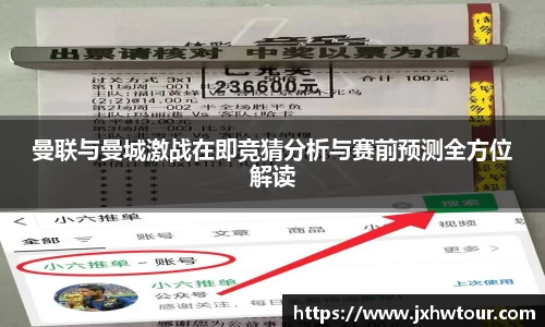 曼联与曼城激战在即竞猜分析与赛前预测全方位解读